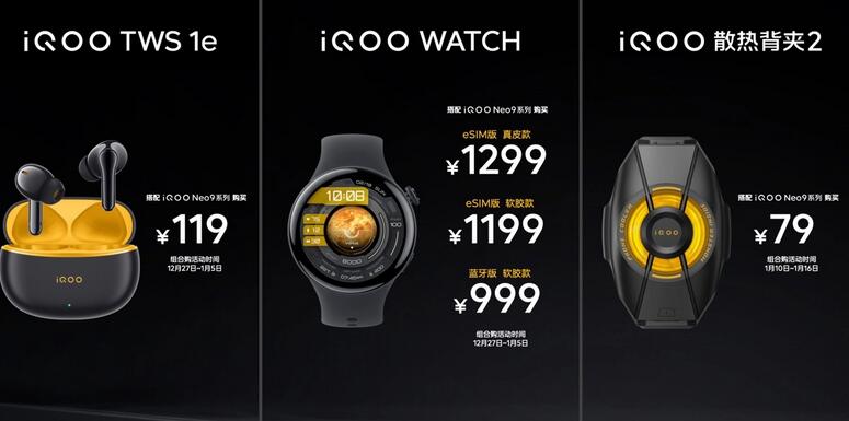 PG电子(中国)官方网站iQOO WATCH智能手表发布：支持eSIM 售价99(图1)