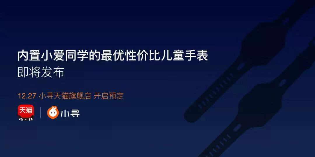 PG电子(中国)官方网站小寻儿童电线开售：内置“小爱同学”亮了！(图1)