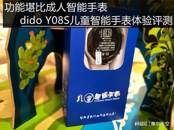 PG电子功能堪比智能手表dido Y08S儿童智能手表体验评测(图1)