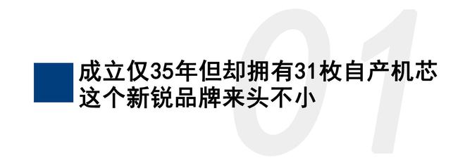 PG电子(中国)官方网站万元预算如何挑选手表？这个新锐瑞表品牌值得一看！(图2)