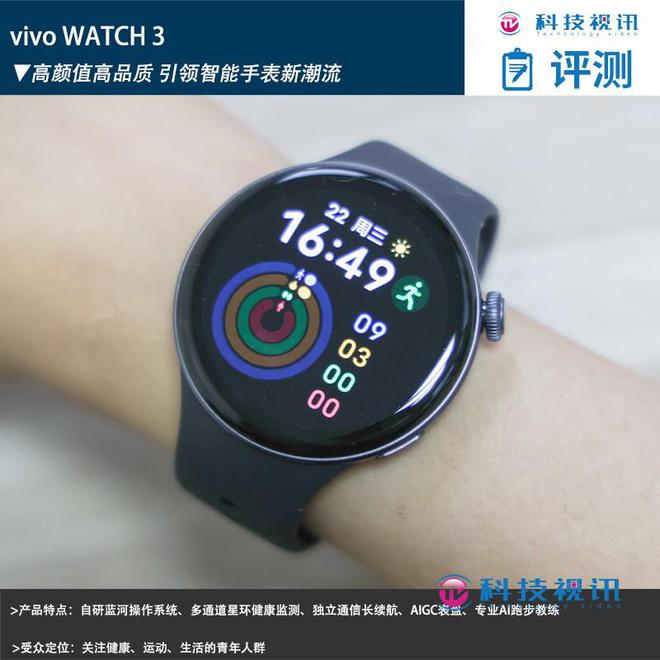 PG电子高颜值高品质 vivo WATCH 3引领智能手表新潮流(图1)