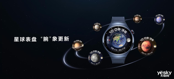 PG电子(中国)官方网站华为WATCH 4星球系列手表登场 科技美学与智慧健康巧(图2)