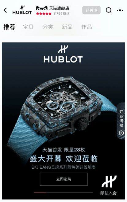 PG电子LVMH旗下腕表品牌HUBLOT宇舶表入驻天猫奢品(图2)