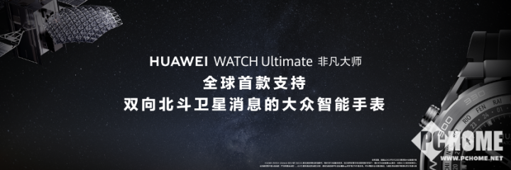 PG电子“捅破天”技术加持 华为WATCH Ultimate非凡大师发布 售价5(图2)