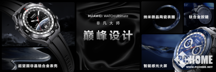 PG电子“捅破天”技术加持 华为WATCH Ultimate非凡大师发布 售价5(图4)