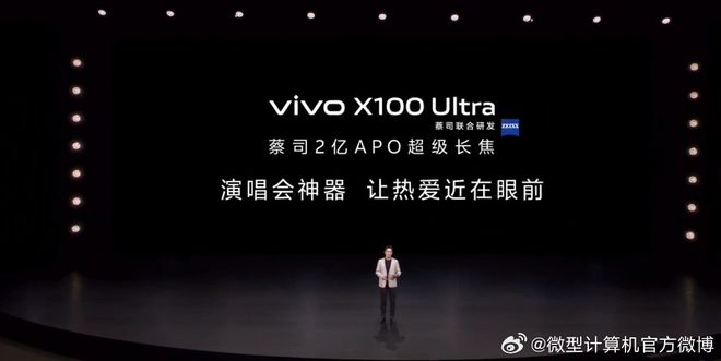 PG电子首发蓝图影像重新定义Ultra标准——vivo X100系列正式发布(图11)