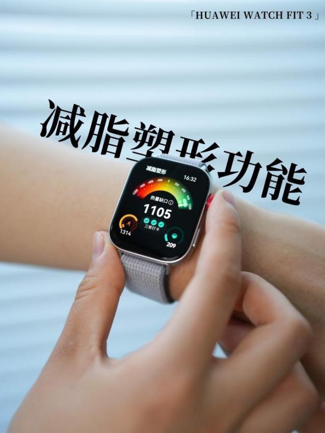 PG电子(中国)官方网站明星同款的华为WATCH FIT 3上市年轻人千元档时尚(图6)