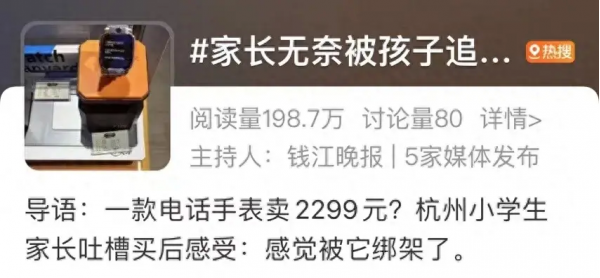 PG电子(中国)官方网站上新仅10多天家长被孩子逼着买2299元小天才手表(图1)