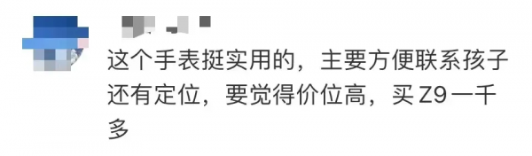 PG电子(中国)官方网站上新仅10多天家长被孩子逼着买2299元小天才手表(图3)