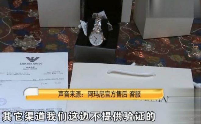 PG电子(中国)官方网站1399元网购阿玛尼手表男子质疑是假货：必须“假一赔十”(图5)