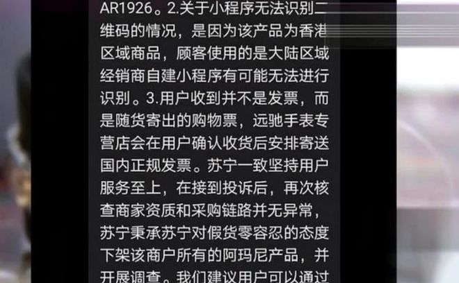 PG电子(中国)官方网站1399元网购阿玛尼手表男子质疑是假货：必须“假一赔十”(图6)