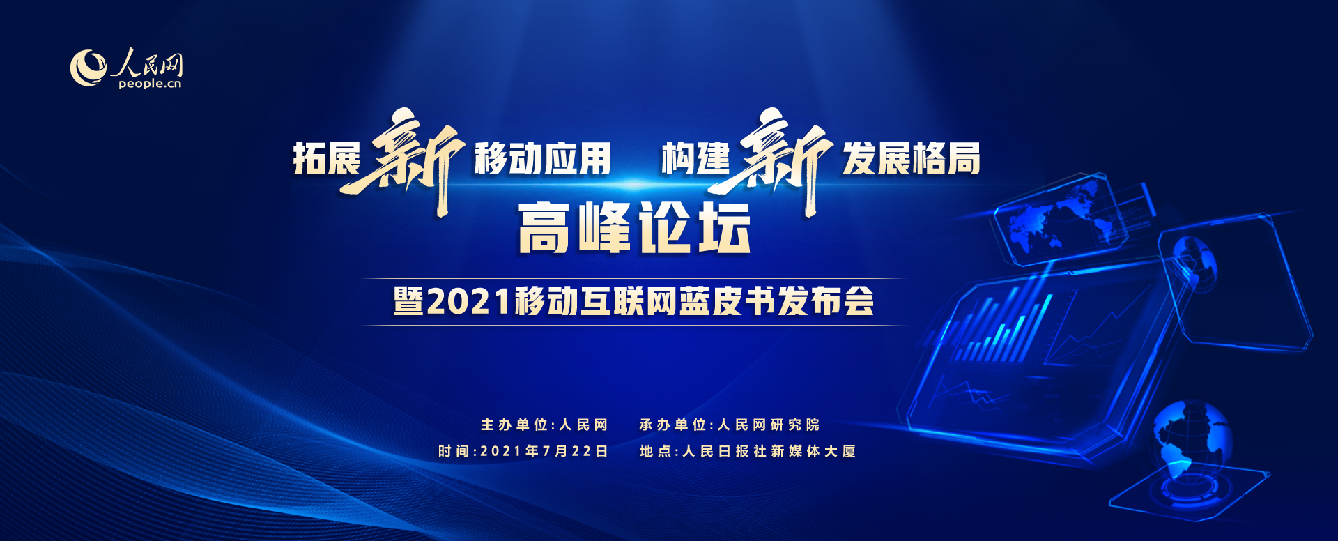 PG电子(中国)官方网站《中国移动互联网发展报告（2021）》正式发布(图2)