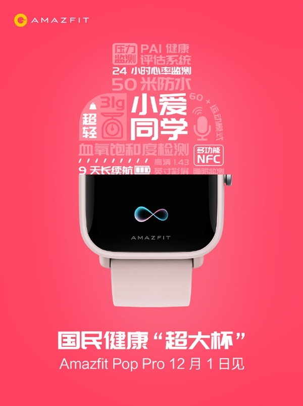 PG电子华米Amazfit Pop Pro手表来了：三大贴心功能升级、售价399(图3)