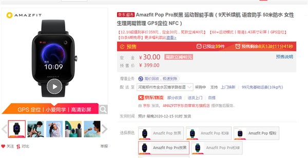 PG电子华米Amazfit Pop Pro手表来了：三大贴心功能升级、售价399(图4)