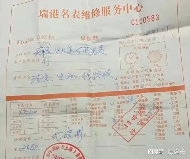 PG电子(中国)官方网站一块金表两店修价格竟相差3倍小病大修虚假维修涉嫌欺诈消费(图3)