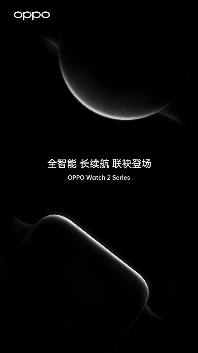 PG电子(中国)官方网站下半年见！OPPO Watch2系列解锁两大新功能：电竞(图5)