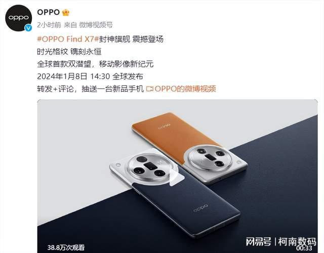 PG电子奢侈品手表设计？OPPO Find X7正式官宣想低调实力不允许！(图1)