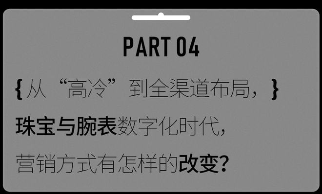 PG电子消费观察丨双11一场奢侈珠宝与腕表的数字化“战场”一次“时代在召唤”？(图21)