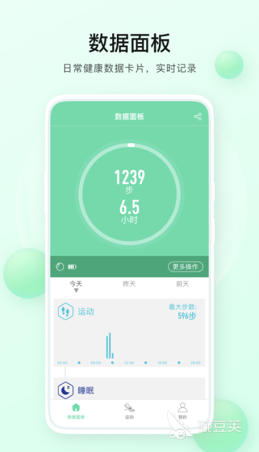 PG电子运动手环app下载通用版2022 有什么运动手环app(图3)