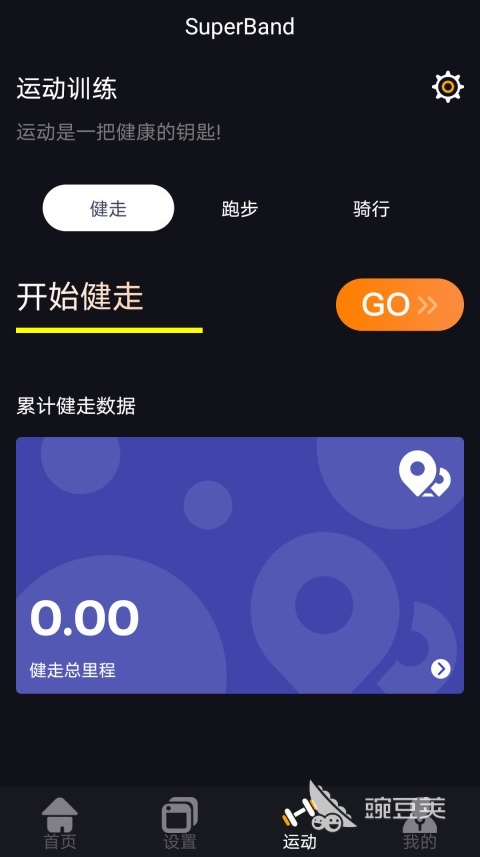 PG电子运动手环app下载通用版2022 有什么运动手环app(图5)