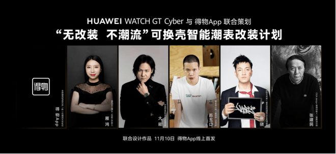 PG电子华为WATCH GT Cyber全新体验 百变形态 可换壳的智能潮表！(图4)