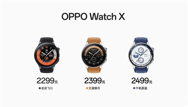 PG电子(中国)官方网站智能手表标杆！OPPO Watch X发布：2299元起(图2)