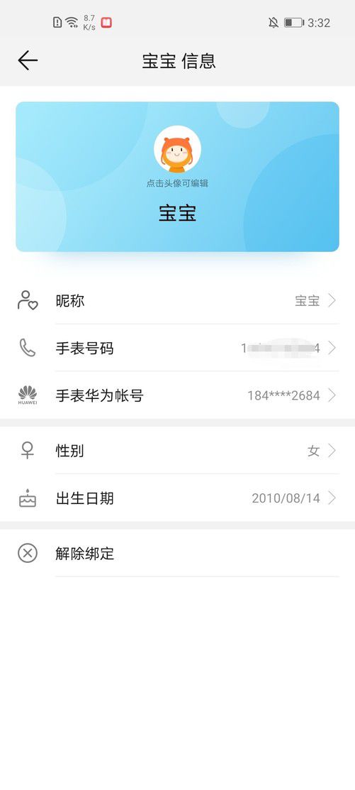 PG电子寓教于乐安全守护 华为儿童手表4X评测(图19)