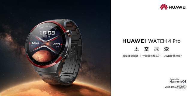 PG电子HUAWEI WATCH 4 Pro 太空探索新品上市：手腕上的科技变革(图2)