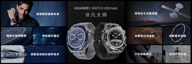 PG电子(中国)官方网站华为WATCH Ultimate 发布“表王”之名助智能(图1)