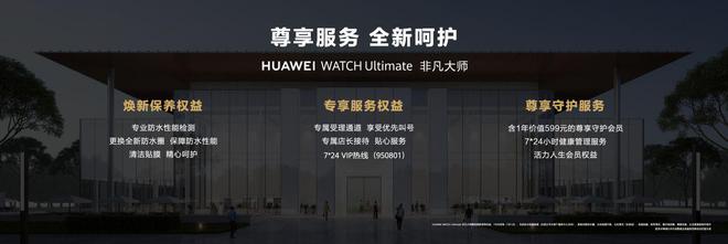 PG电子(中国)官方网站华为WATCH Ultimate 发布“表王”之名助智能(图9)