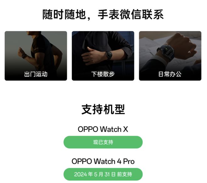 PG电子(中国)官方网站OPPO Watch X明天开售 安卓首家支持微信手表版(图2)