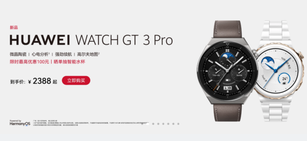 PG电子(中国)官方网站2488元起 华为WATCH GT3 Pro开启首销(图1)