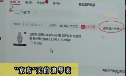 PG电子(中国)官方网站花九千买的浪琴表是假货男子要求假一赔十京东：愿意赔偿九万(图2)