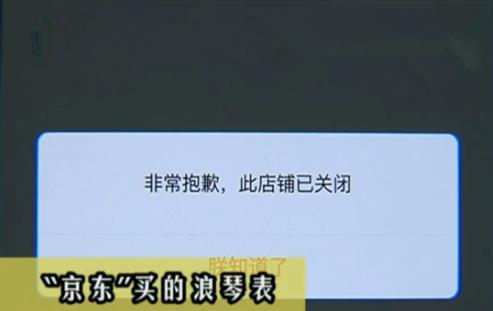 PG电子(中国)官方网站花九千买的浪琴表是假货男子要求假一赔十京东：愿意赔偿九万(图4)