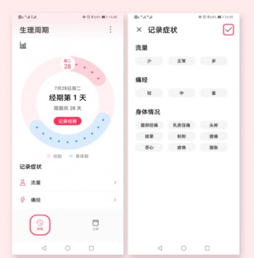 PG电子荣耀手环6女性生理周期管理功能如何使用(图5)