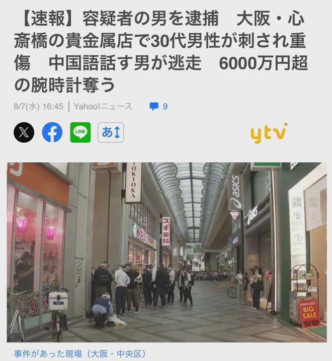 PG电子说中文的男子在大阪心斋桥奢侈品店一刀捅了店员抢走6280万元手表后在关西(图1)