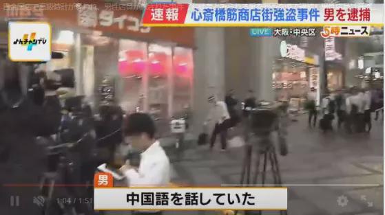 PG电子说中文的男子在大阪心斋桥奢侈品店一刀捅了店员抢走6280万元手表后在关西(图3)