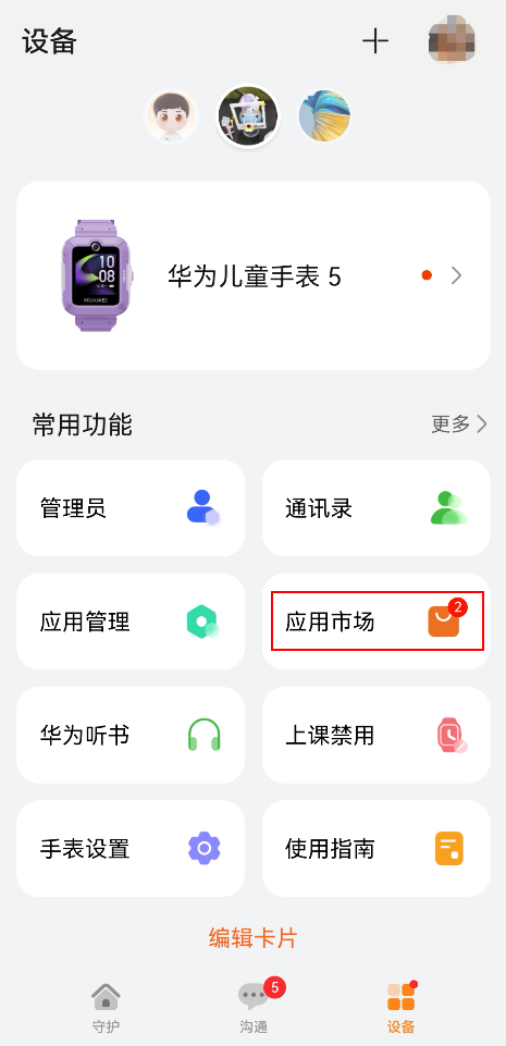 PG电子使用智能关怀App管理儿童手表应用(图1)