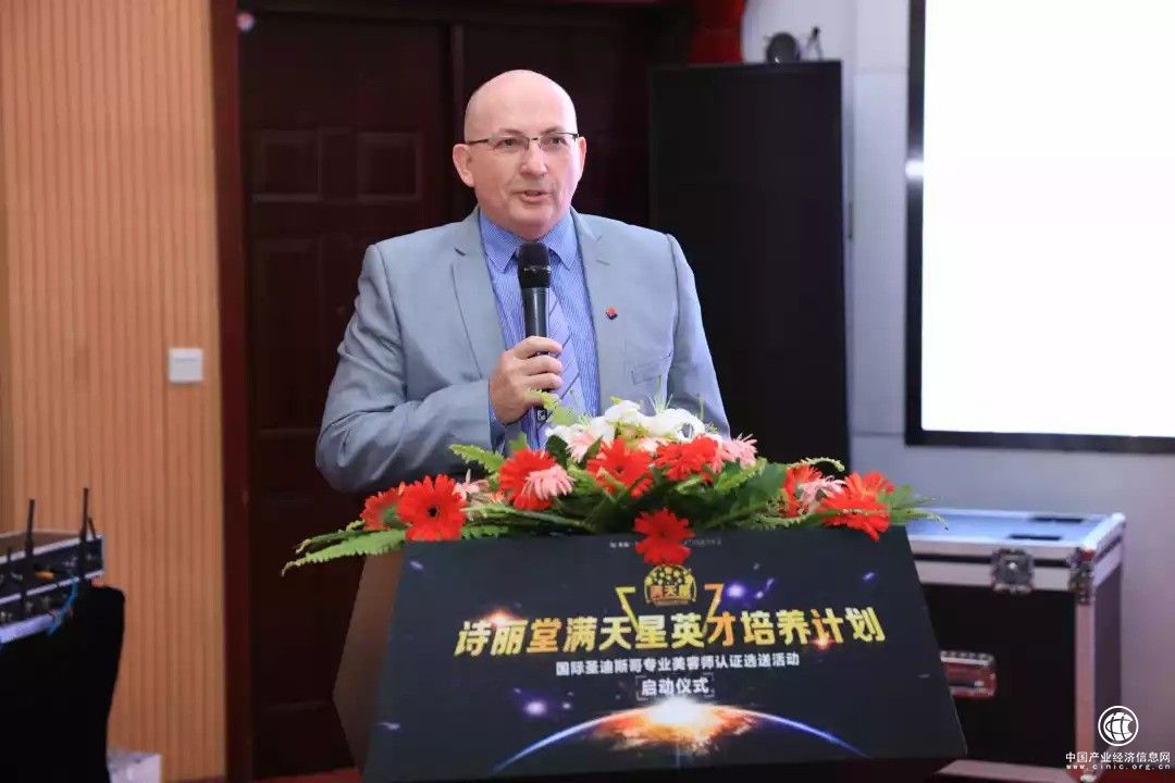 PG电子(中国)官方网站诗丽堂“满天星”英才培养计划暨国际圣迪斯哥专业美容师认证(图3)