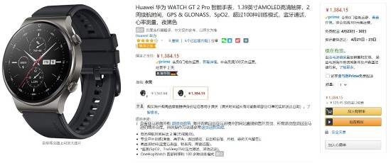 PG电子华为watch GT2 Pro智能手表好价 到手约1510元(图1)