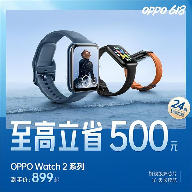 PG电子(中国)官方网站仅需899元起？OPPO Watch 2系列618开启预(图1)