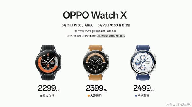 PG电子首销2199元起！首款圆表OPPO Watch X发布运动生活只需一块表(图1)