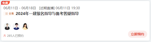 PG电子福建2024年一级建造师考试报考简章（报名时间6月13日-25日）(图2)