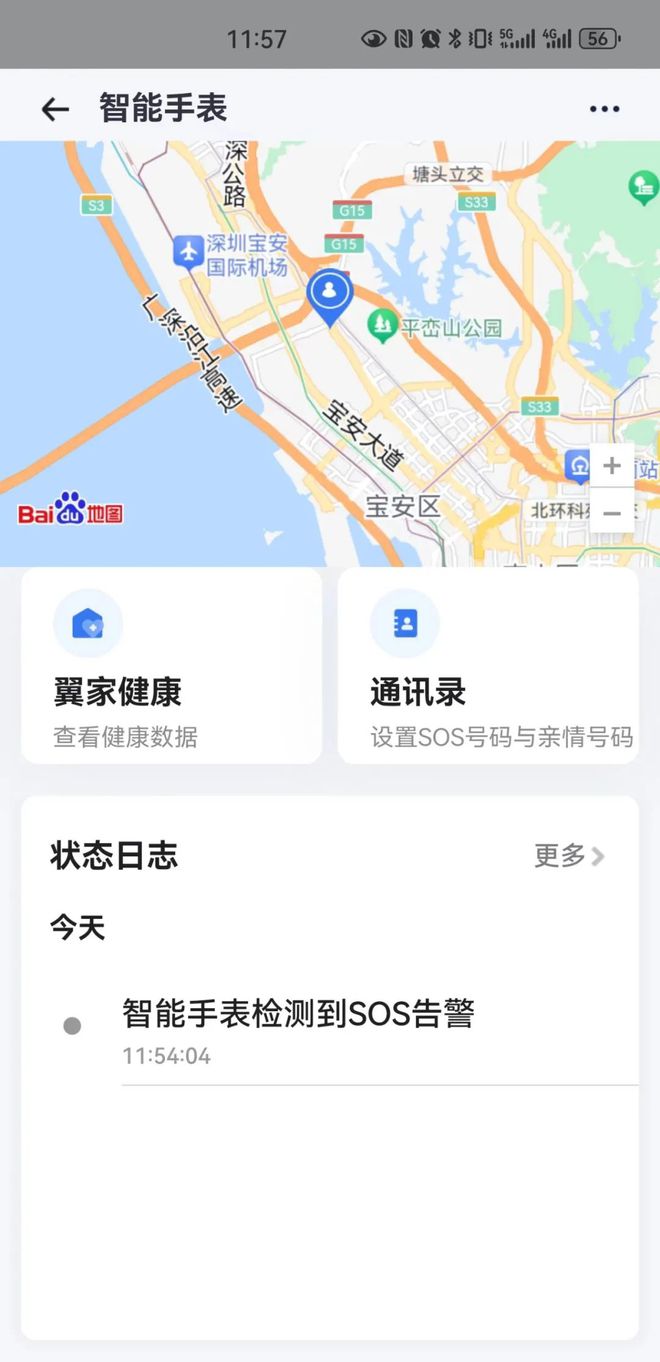 PG电子(中国)官方网站铂安图智能手表成功对接小翼管家开启智能互联新体验(图7)