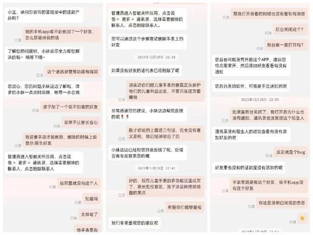 PG电子(中国)官方网站深度｜儿童手表追踪（三）：儿童手表爆新问题：删掉的陌生人(图3)