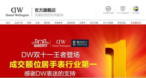 PG电子(中国)官方网站DW手表位居双11手表行业第一 品友DSP再创辉煌(图1)