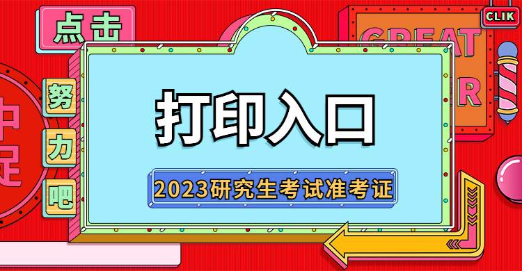 PG电子山东考研准考证打印时间2023-重庆医科大学研招网儿科学院(图1)